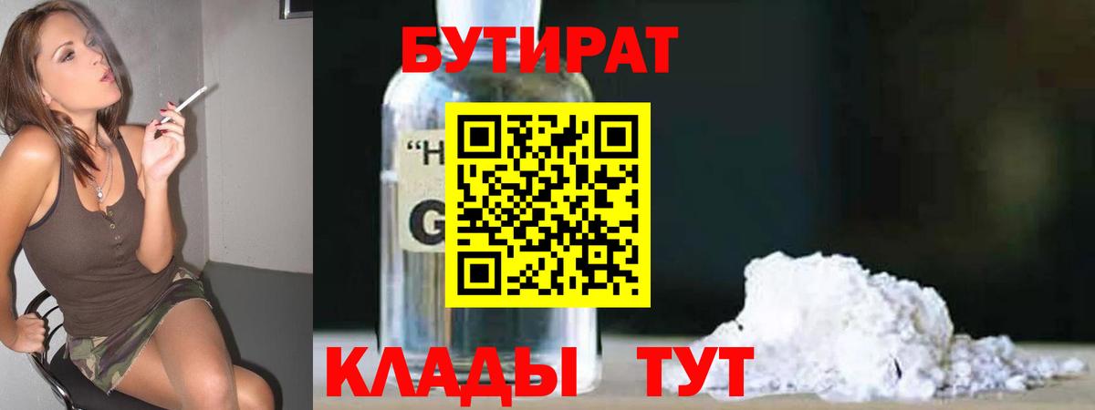 БУТИРАТ бутандиол Орехово-Зуево
