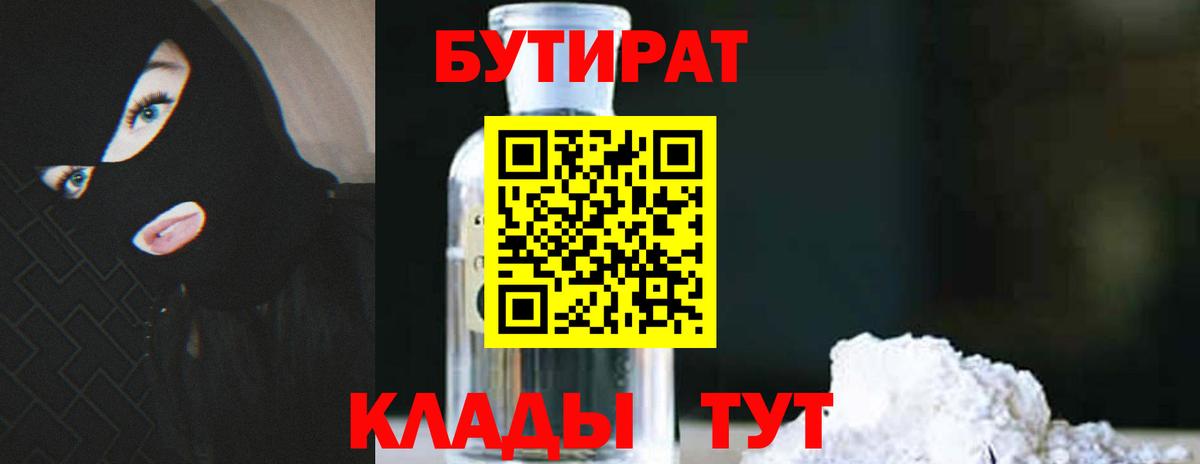 Орехово-Зуево  Бутират бутик  Вход с VPN 