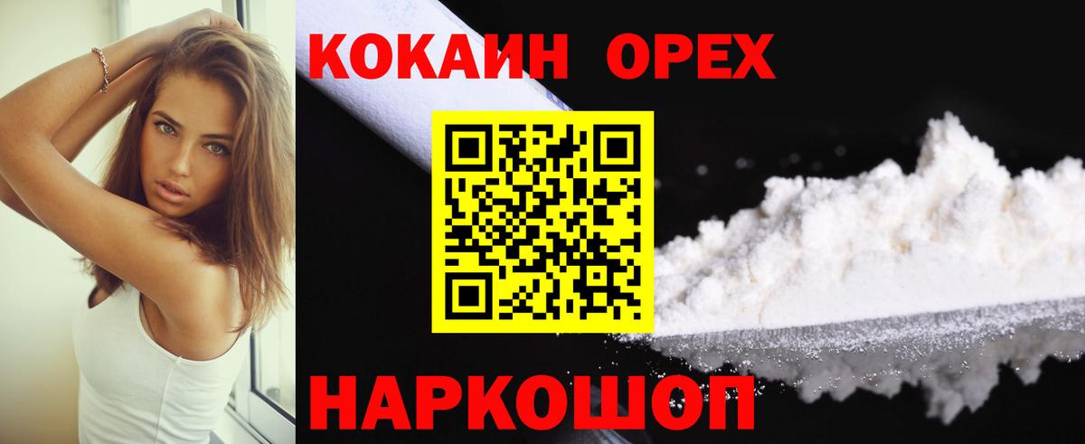 COCAIN VHQ  Cocaine  Орехово-Зуево  Cocaine Перу  Вход с VPN 