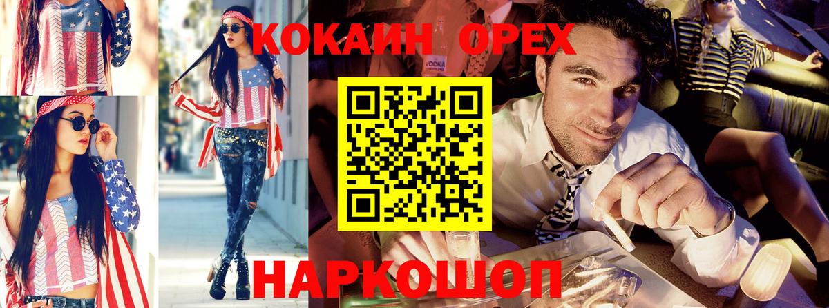 COCAIN Columbia Орехово-Зуево