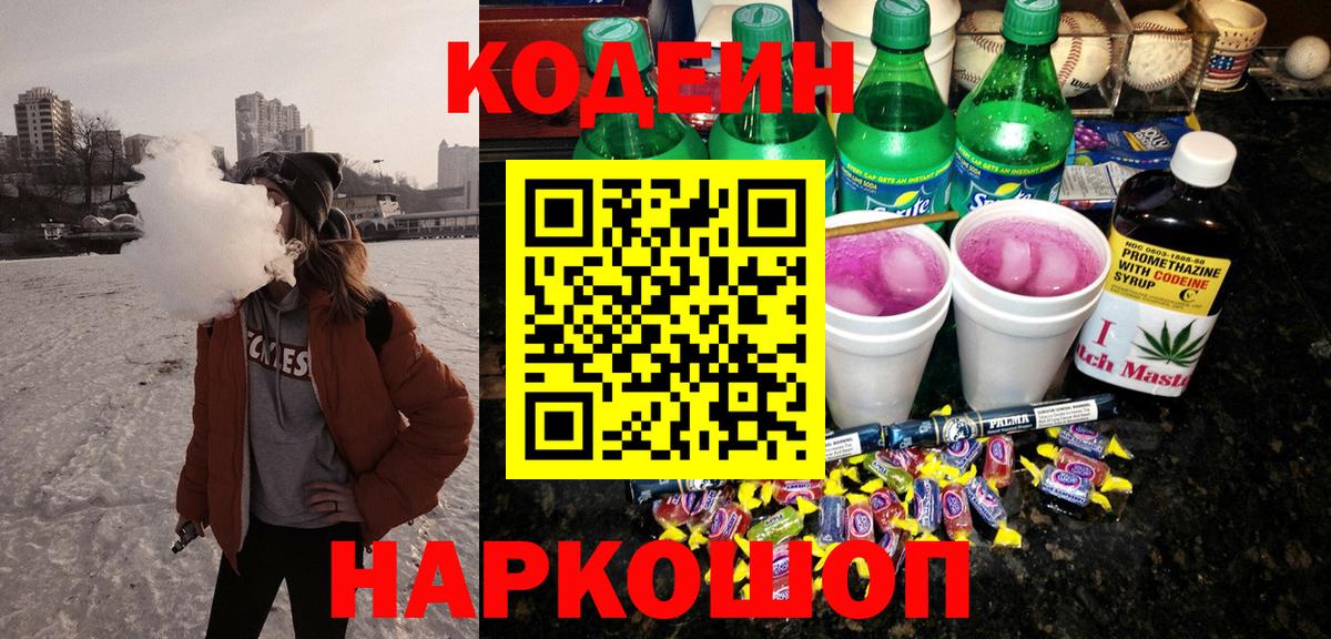 Орехово-Зуево  Codein Purple Drank  Вход с VPN 