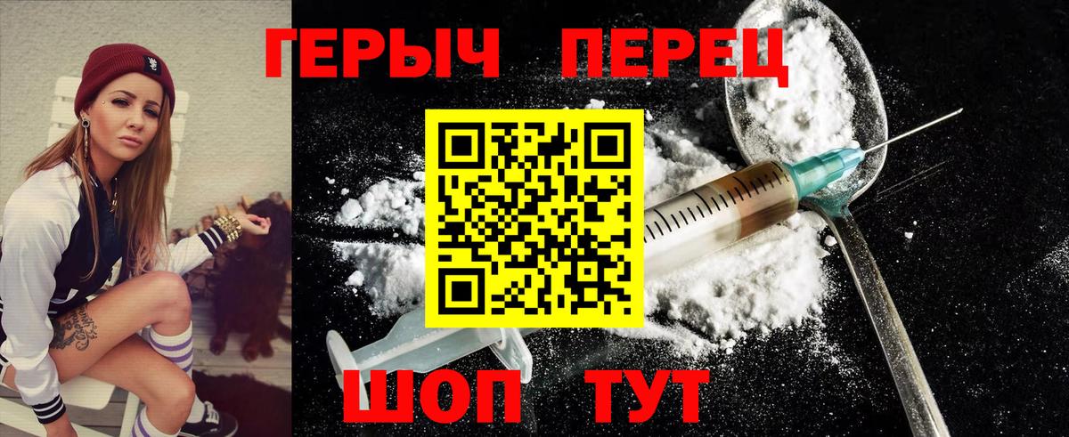ГЕРОИН герыч Орехово-Зуево