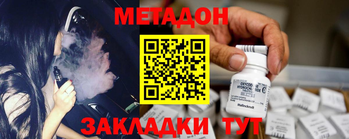 МЕТАДОН VHQ  Вход с VPN  Метадон methadone  Орехово-Зуево 