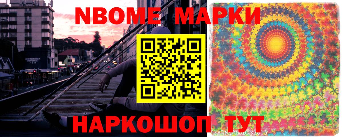 продажа наркотиков  Марки 25I-NBOMe  Вход с VPN  Наркотические марки 1,8мг  Орехово-Зуево 